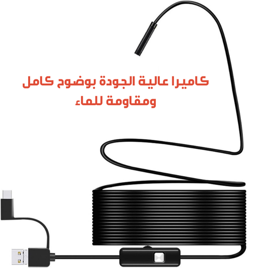 رؤية واضحة داخل أي مكان ضيق في ثوانٍ