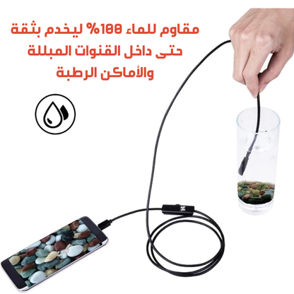 رؤية واضحة داخل أي مكان ضيق في ثوانٍ